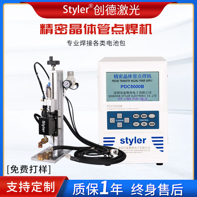晶体管双通道脚踏18650电池碰焊机双脉冲锂电池点焊机脚踏式