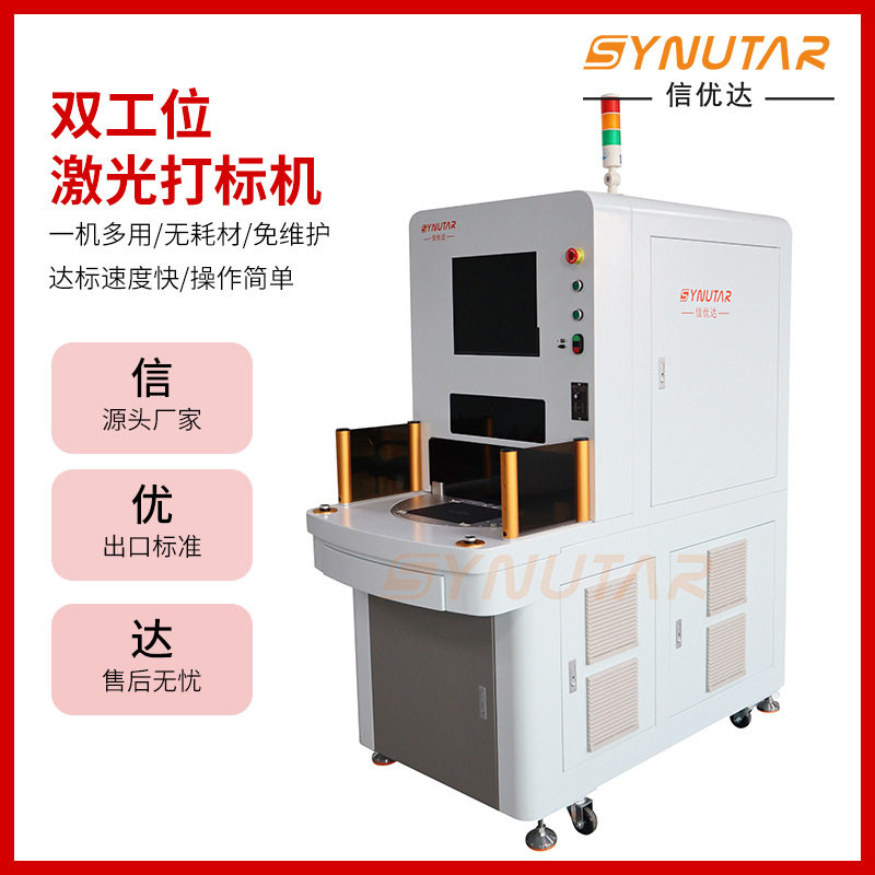 电脑显示屏全自动激光打标机激光打标机铭牌logo双工位激光打标机