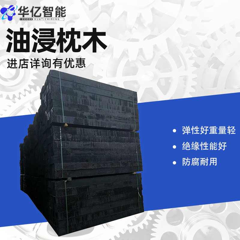 防腐木批发防腐板材铁轨枕木油浸枕木轨道工程垫木