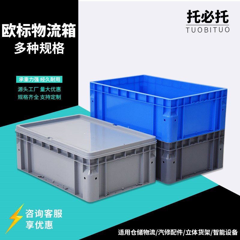 圆角加厚物流箱带盖周转箱u长方形中转工业仓储物流运输大号收纳