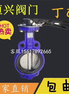 D71X-16手柄对夹蝶阀 对夹式 手动碟阀DN40 50 65 80 1T00 125 15