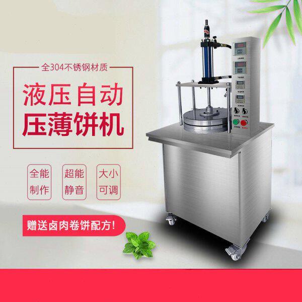 商用全自动压饼机器网红卤肉卷饼机烙饼机小型烤鸭春单薄饼烙馍机