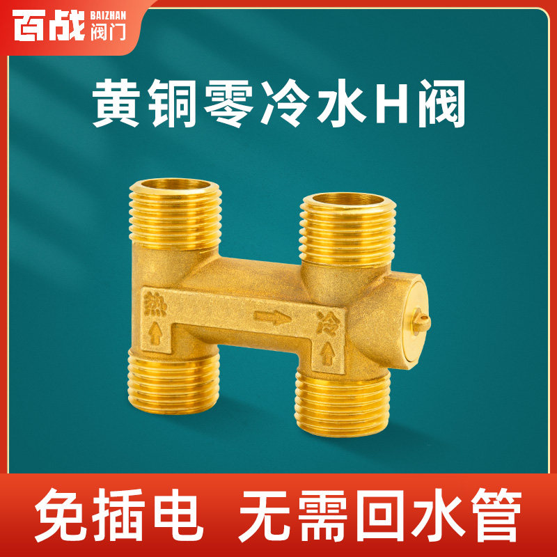 H阀零冷水单向h阀循环阀4分燃气热水器回水阀止回阀水热水回水循