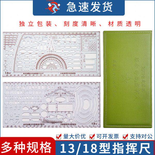 2013指挥尺尺标图工具联合作图尺地形学作业尺考核制图模板2018绘