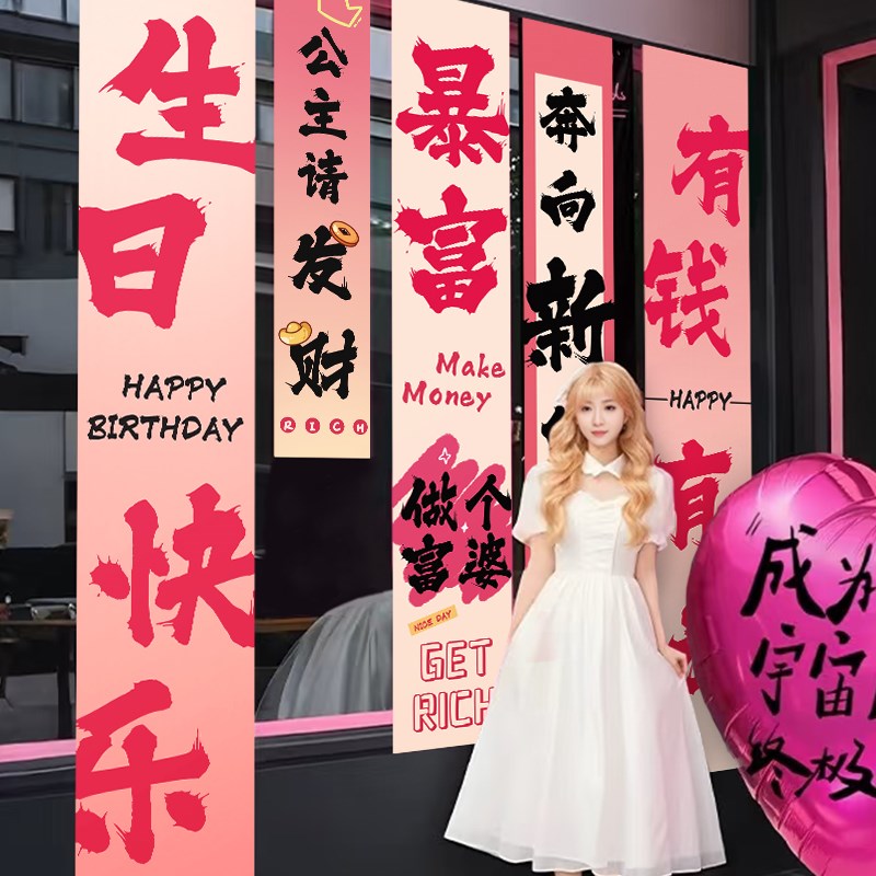 男女孩生日快乐场景布置装饰氛围仪式感条K幅挂布求婚道具爱心气