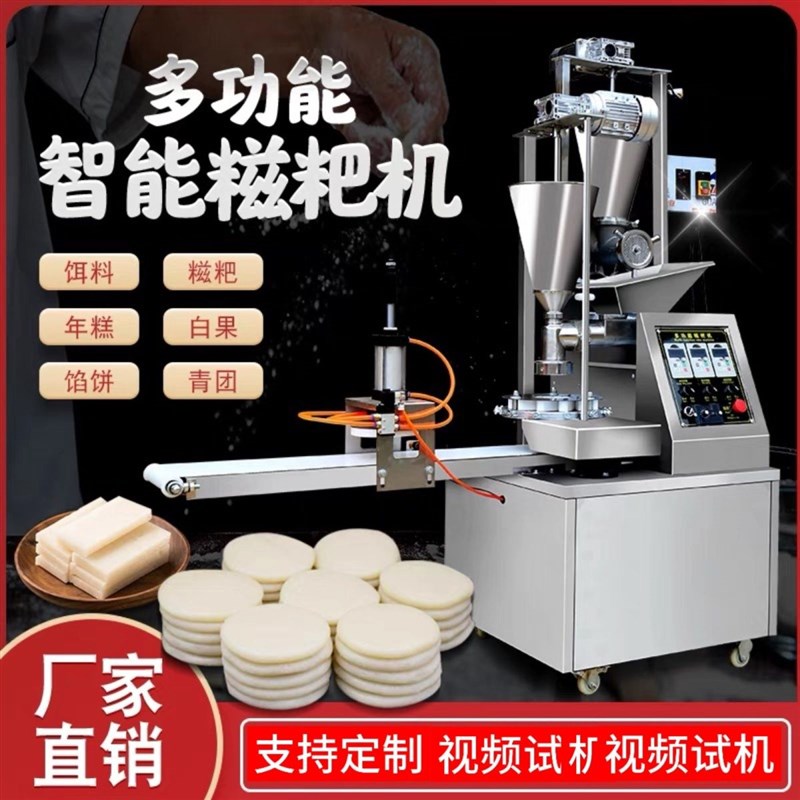 糯米糍粑机全自动小型商用包馅打糍粑机多功O能白果饵料青团年糕