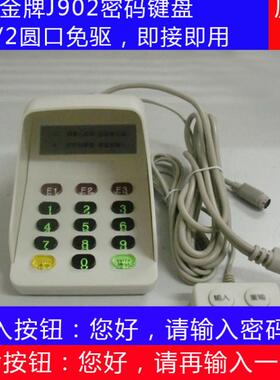 j902金牌密码小键盘PS/2 语音密码输入器键盘口YLEJ902圆口密码器
