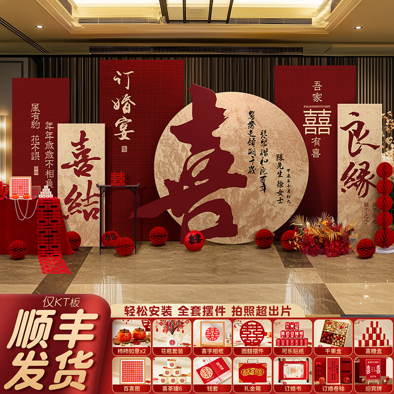 新中式订婚宴布置全套摆件台装饰场景高级K喜字kt板背景墙用品定