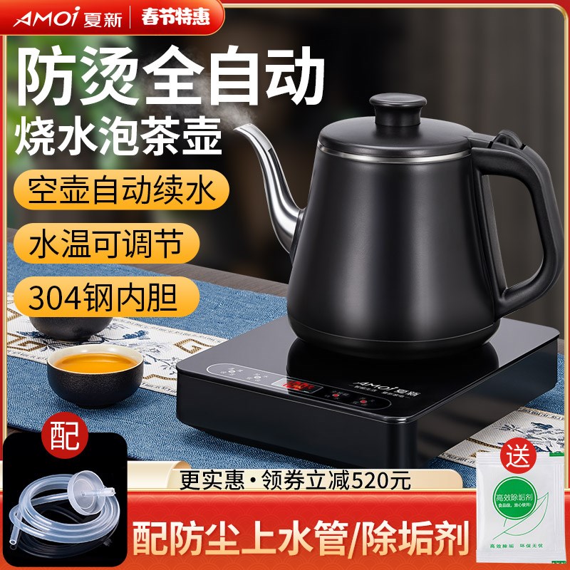夏新自动上水烧水壶o泡茶专用电热水壶家用煮茶壶抽水一体开水茶