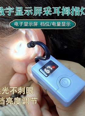 专业采耳usfb充电拇指灯数显采耳灯手指灯亮度调节聚光可视掏耳朵