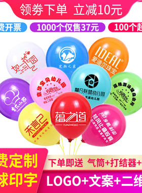 广告气球定制glogo幼儿园装饰可印字定做订做宣传活动图二维码创