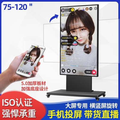 43-120寸大屏电视移动推车架子横竖屏旋转O教学会议广告机一体机