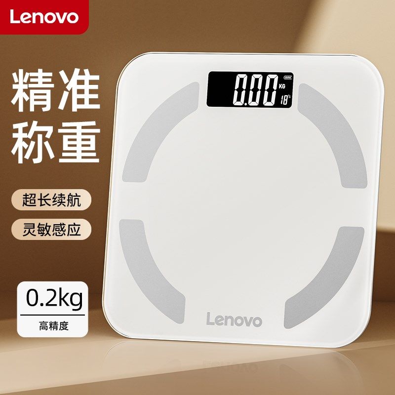 联想体重计家用精准称重电子秤充电式减肥I人专用的2025新款体脂