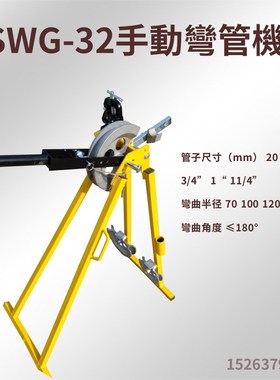 SWG-32手動彎管機冷彎成型弯B管机電氣線路安裝折彎機英式屈喉機