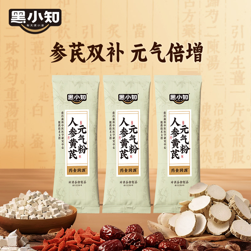黑小知人参黄芪元气粉试吃装25g*3条女生中老年气血养生代餐粉 - 黑小知旗舰店出品