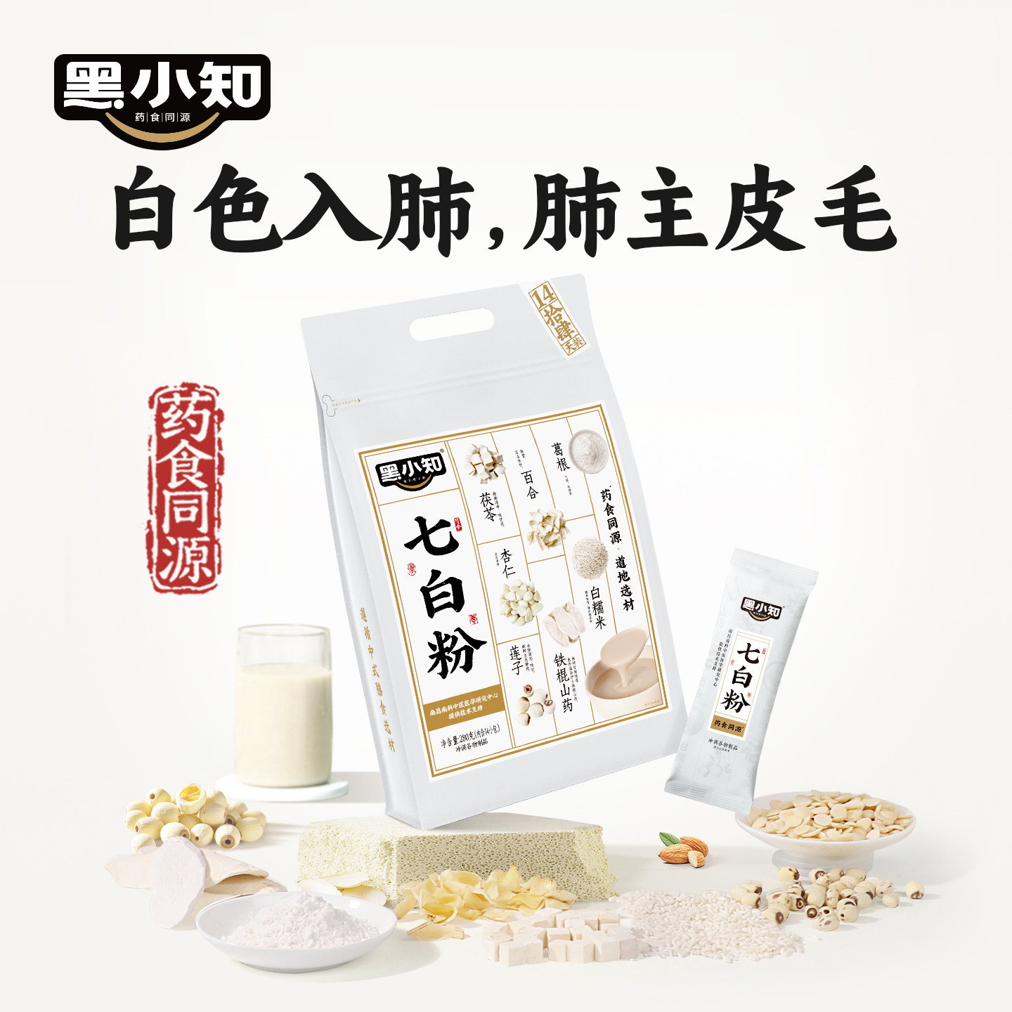 黑小知杏仁七白粉山药茯苓无蔗糖添加轻食养生早餐杏仁七白饮280g