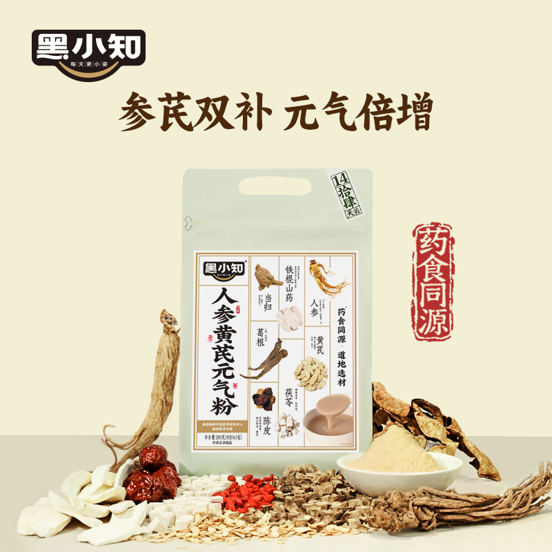 黑小知人参黄芪元气粉女生气血营养代餐粉中老年养生早餐冲饮280g