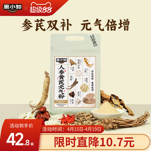 黑小知人参黄芪元气粉气血养生粉