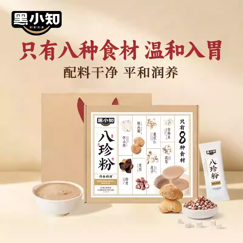 黑小知古方八珍粉礼盒猴头菇山药中老年礼品轻食养生早餐粉800g