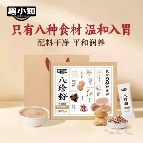 黑小知八珍粉礼盒800g药食同源