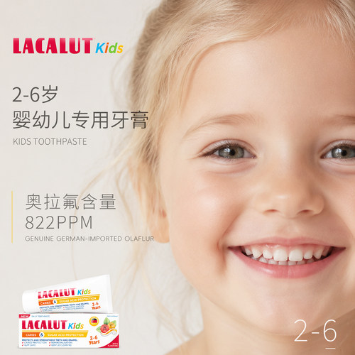 2到6岁婴幼儿童专用奥拉氟牙膏