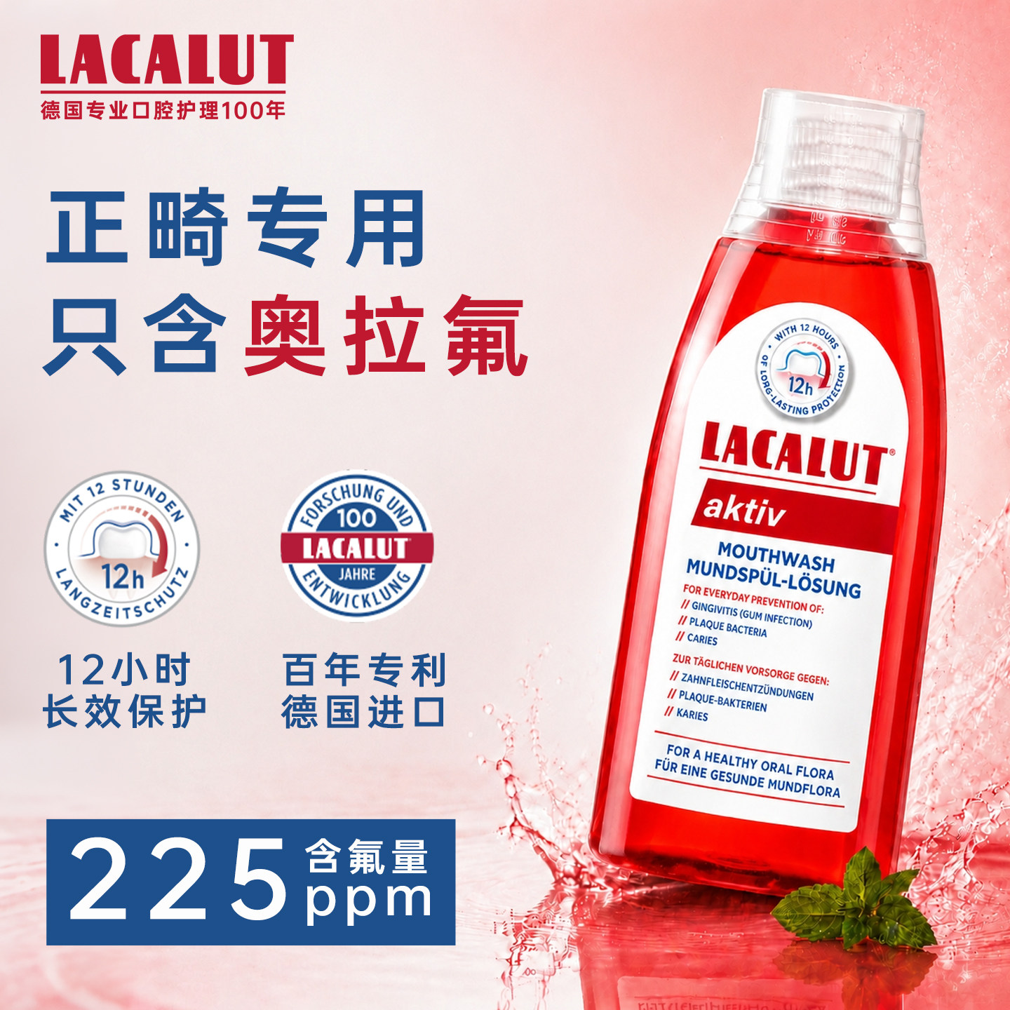 医研级】奥拉氟正畸专用漱口水青少年成人牙齿矫正含氟专用漱口水