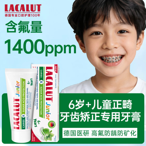 儿童正畸专用牙膏1400ppm含氟量