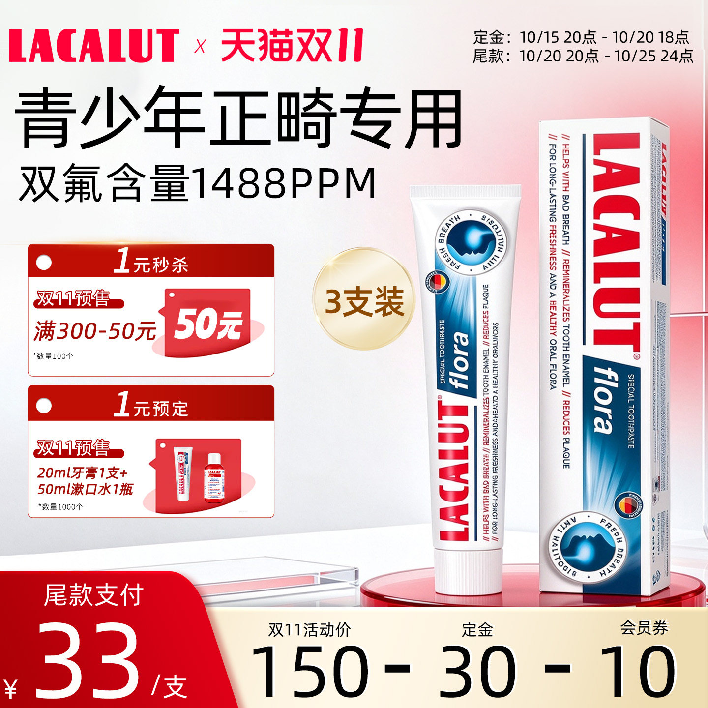 预售】青少年正畸专用高含氟防脱矿矫正牙齿乐卡露德国护牙素牙膏