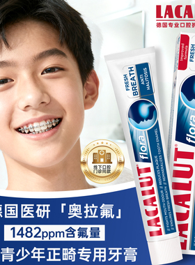 医研级】青少年正畸高含氟矫正牙齿防蛀矿专用乐卡露儿童护牙素膏