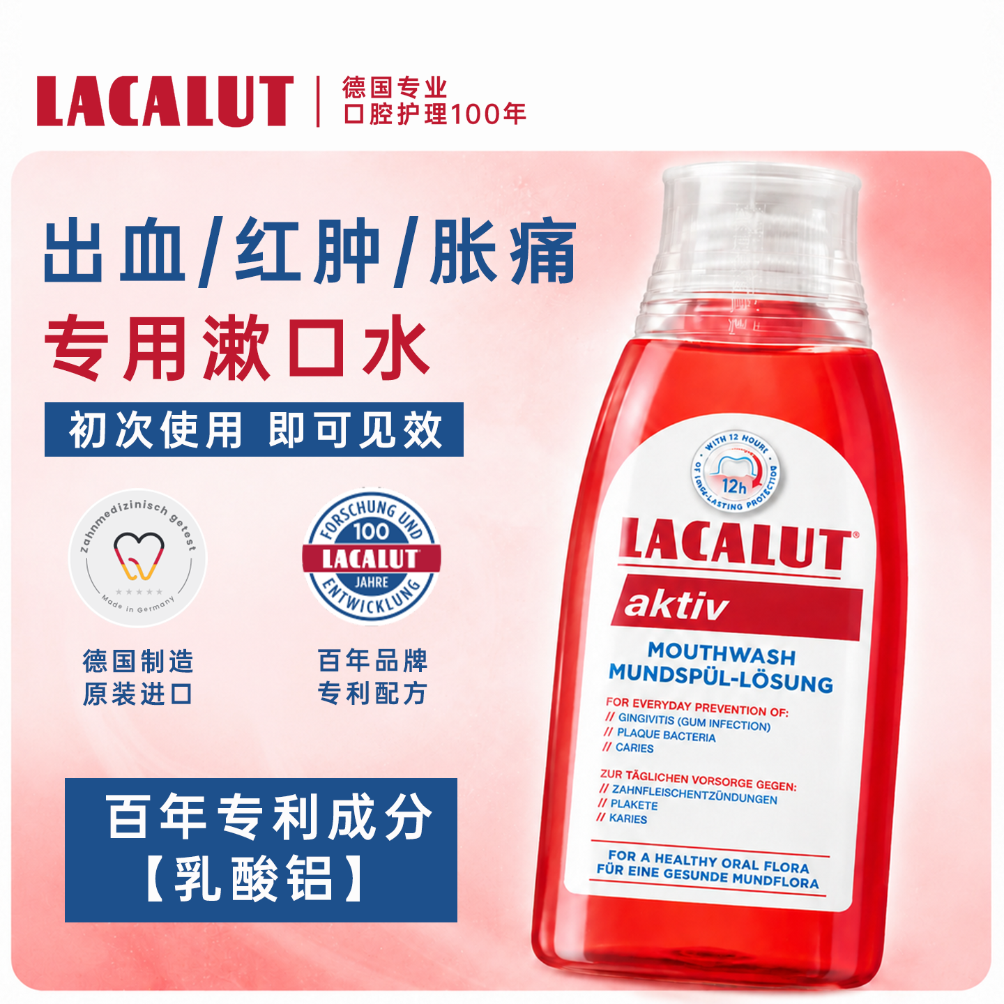 医研级】牙龈出血红肿退缩松动高含氟功效脱敏去牙菌斑专用漱口水
