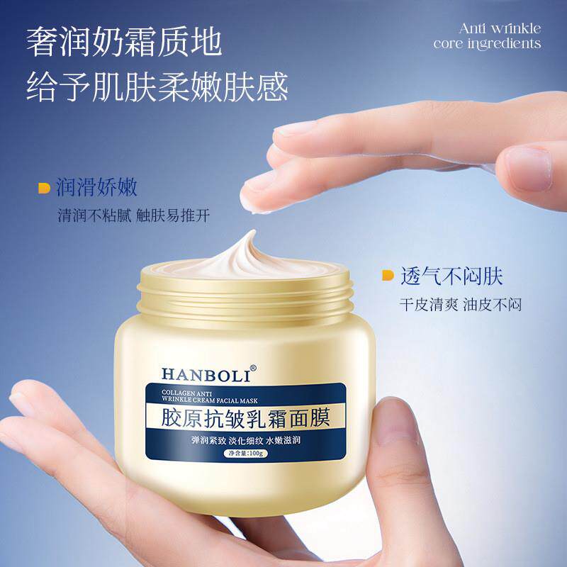 胶原抗皱乳霜面膜补水保湿抗皱乳霜面膜改善暗沉涂抹式补水面膜