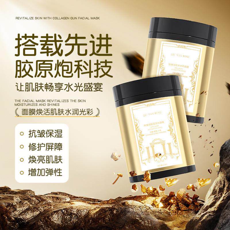 胶原炮灌注水光面膜抗皱紧致补水滋润保湿焕肤涂抹式面膜