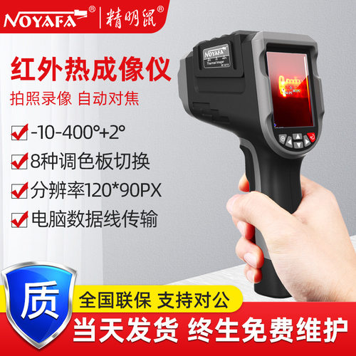 精明鼠NF-521S厂家 智能热像仪热成像夜视仪红外测温仪热成像