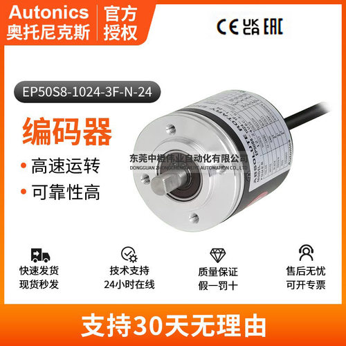 正品奥托尼克斯编码器EP50S8-1024-3F-N-24 光学绝对值防护设备