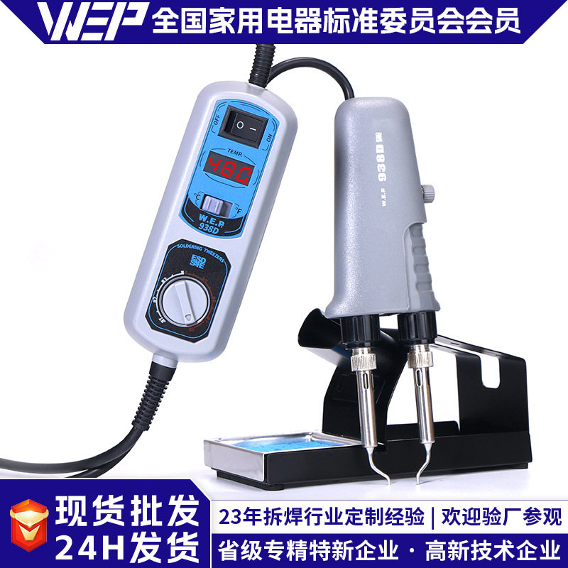 源头厂家938D便携式镊子焊台数显恒温焊台电热镊子焊台