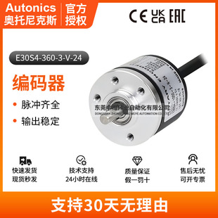 24编码 器 机械增量型旋转轴距检测 奥托尼克斯E30S4 包装 360