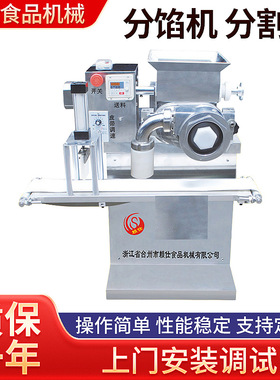 分馅机分割机厂家供应食物分割设备LS-18月饼馅糕点分割设备