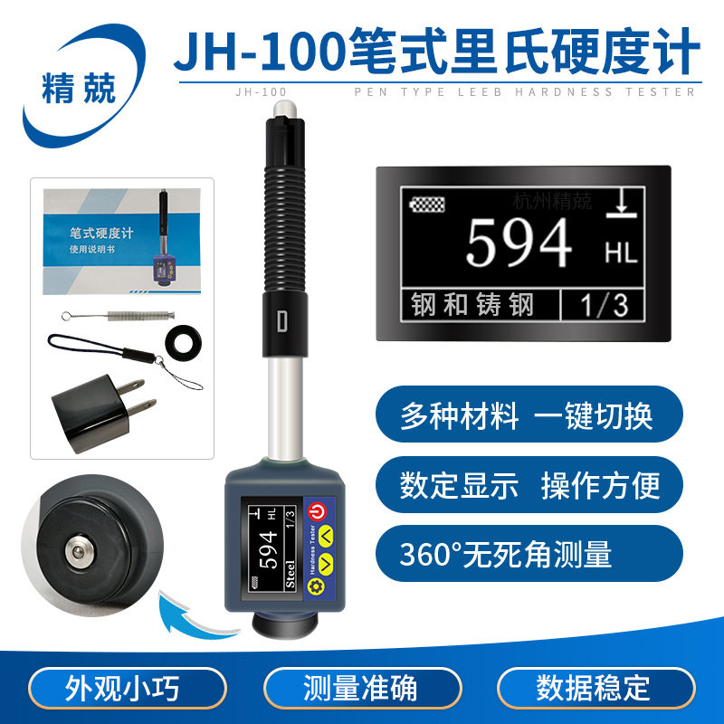 高精度笔式数显里氏硬度计JH-100 金属 布氏洛氏便携式硬度测量仪,五金/工具,硬度计,淘宝优惠券,粉丝福利购,淘宝优惠卷