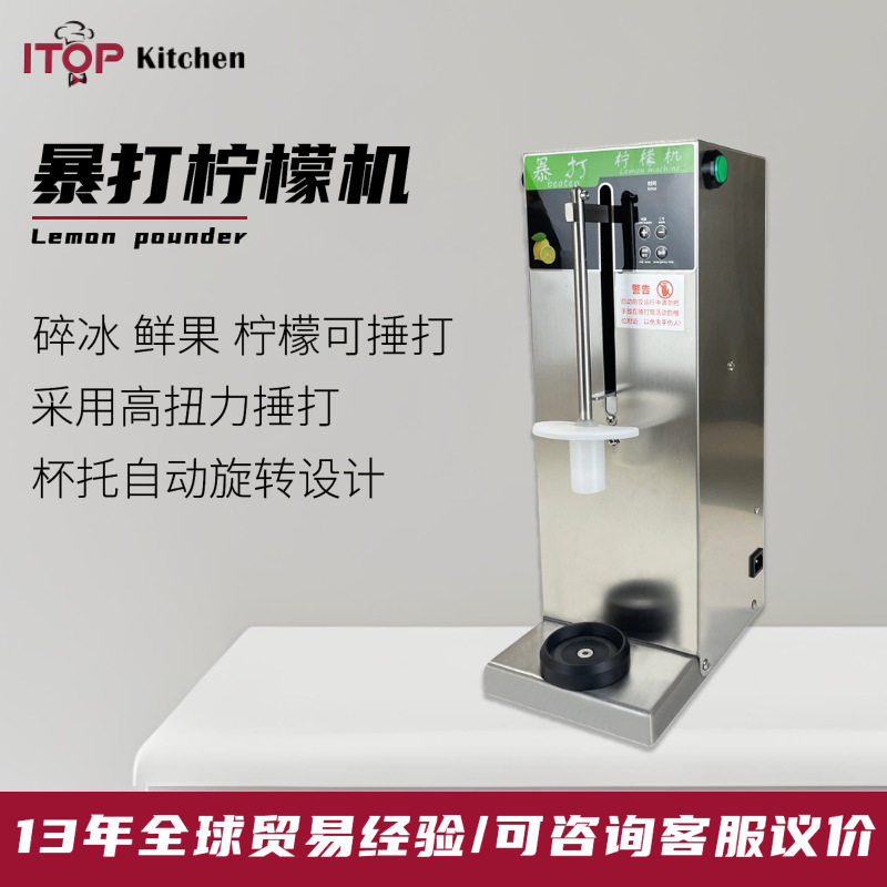 商用全自动暴打柠檬机连锁奶茶店鲜水果碎冰机专用锤打柠檬爆打机