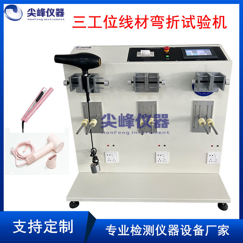 电吹风电源线电夹板摇摆测试仪3工位线材弯折试验机360度弯折机,机械设备,其他机械设备,淘宝优惠券,粉丝福利购,淘宝优惠卷
