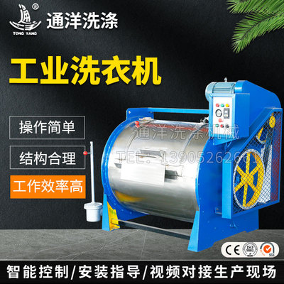 厂家供应通洋牌工业洗衣机小型卧式宾馆酒店工业脱水机