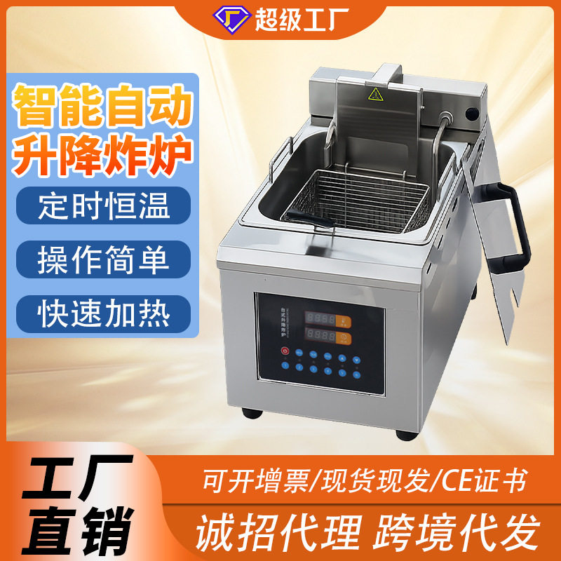 千麦商用升降炸炉全自动多功能台式单缸电炸炉油条小吃油炸锅
