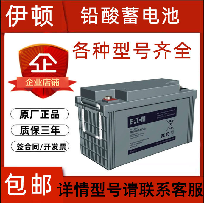 伊顿蓄电池12V-200AH阀控式铅酸免维护电源通讯电脑机房服务器