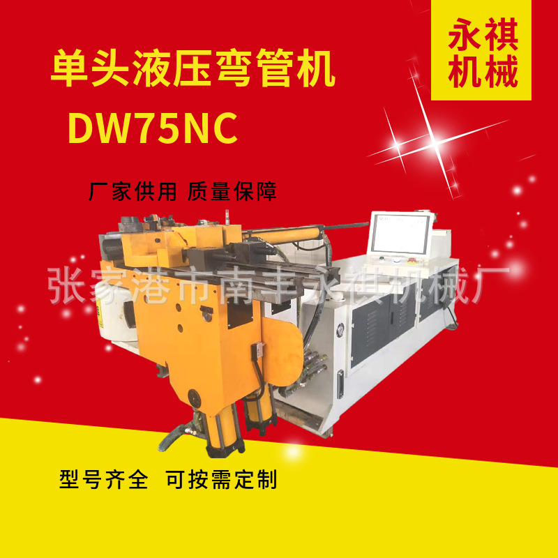 DW75NC半自动液压弯管机方管圆管三轮车电动车车架扇形管折弯机