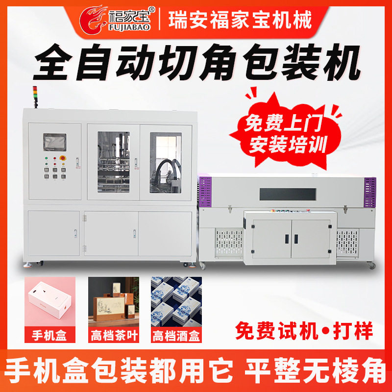 自动切角包装机礼盒手机盒专用塑封机全自动套袋封口机热收缩膜机,办公设备/耗材/相关服务,其它,淘宝优惠券,粉丝福利购,淘宝优惠卷