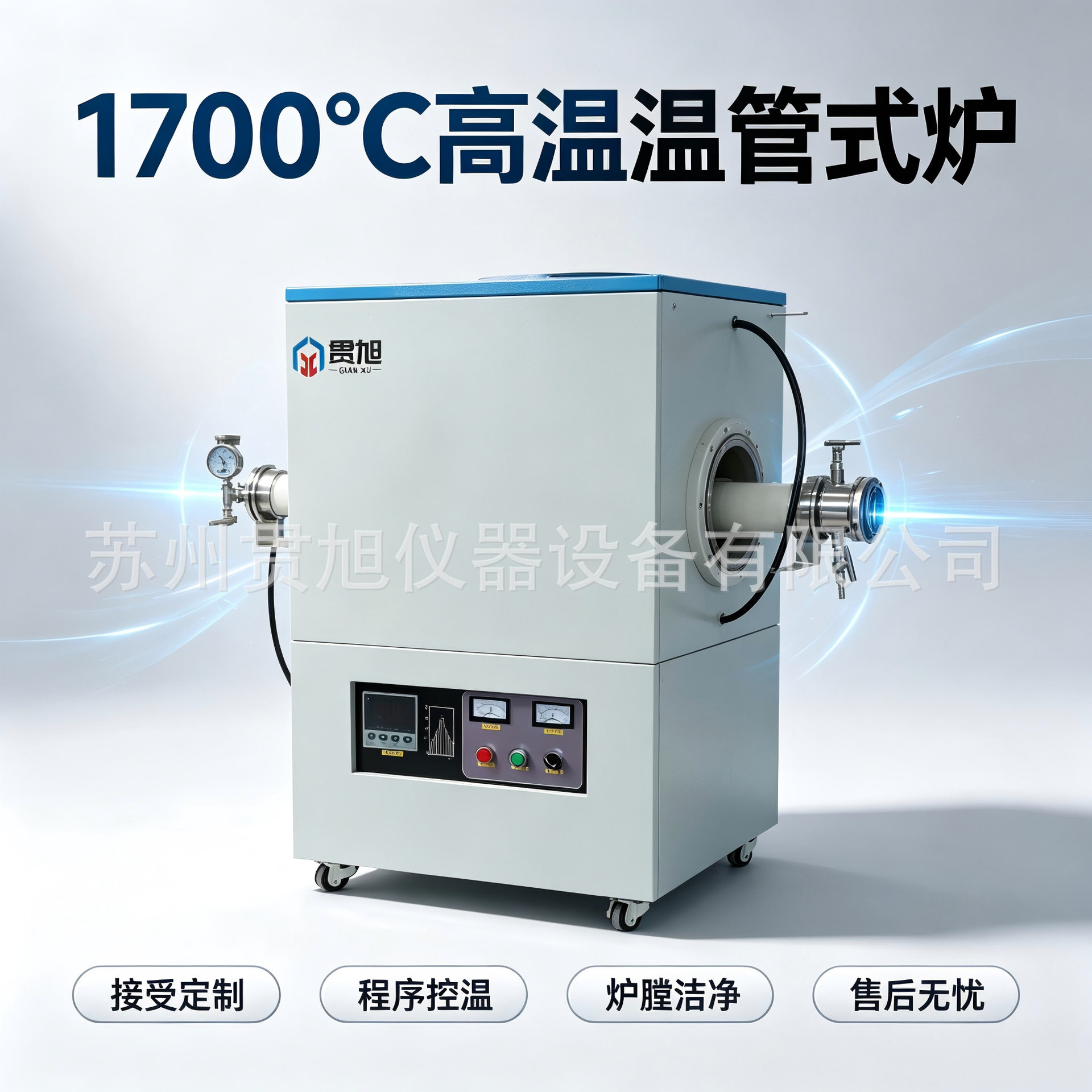 1700°C管式气氛炉水平式真空管式炉刚玉管式炉实验智能控温炉