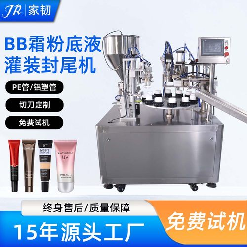 遮瑕膏灌装封尾机粉底液眼霜软管尾部封灌机半自动BB霜灌装封尾机