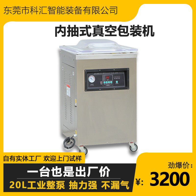 科汇600型单室内抽干湿两用真空包装机 食品大米海鲜真空封口机