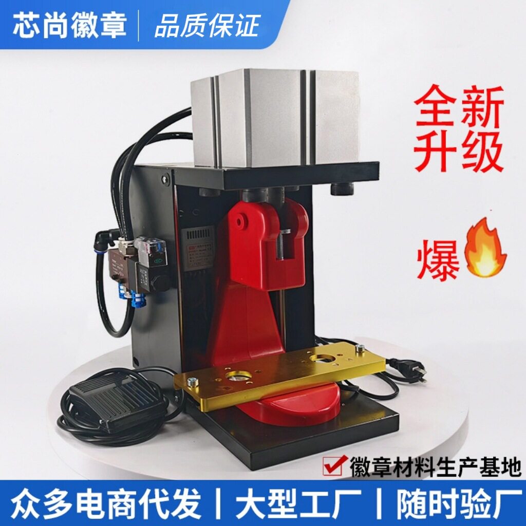 气动机吧唧自制徽章机制作机自动胸章金属脚踏机器