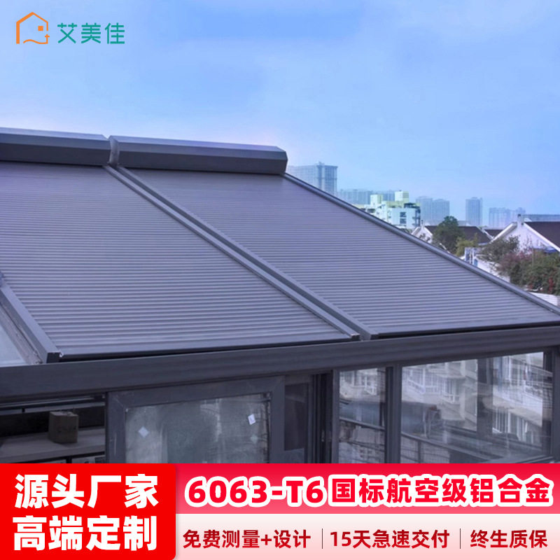 艾美佳T1玻璃阳光房遮阳棚庭院遮光帘户外伸缩隔热防晒电动天幕蓬,居家布艺,卷帘,淘宝优惠券,粉丝福利购,淘宝优惠卷